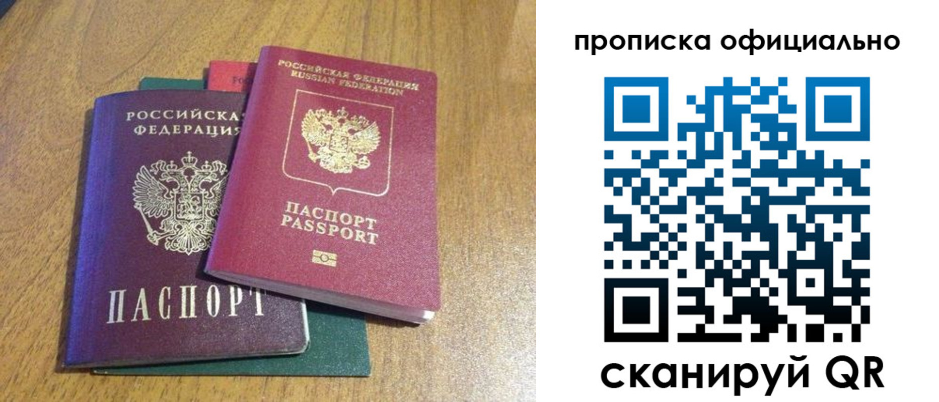 прописка законно в Элисте